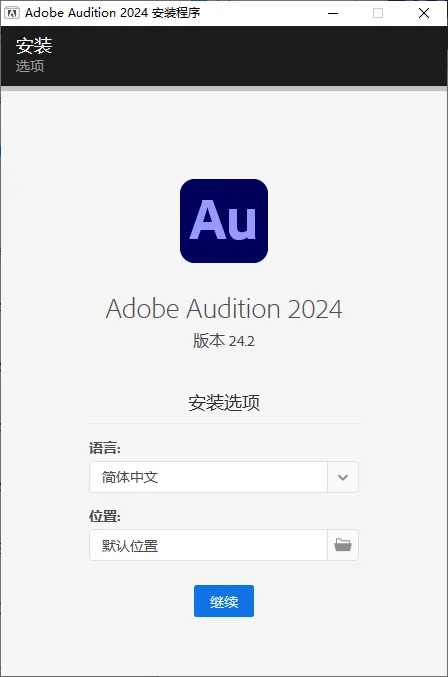 mfzy-top-15-29-Adobe Audition 2024 安装程序截图.webp